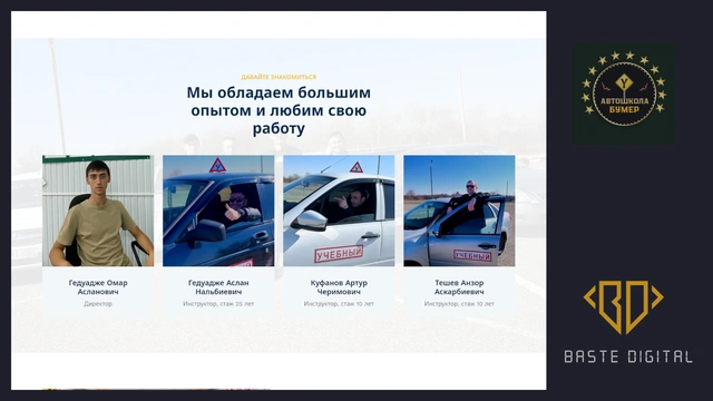 Увеличенное фото к отзыву о Создание сайтов - Baste Digital