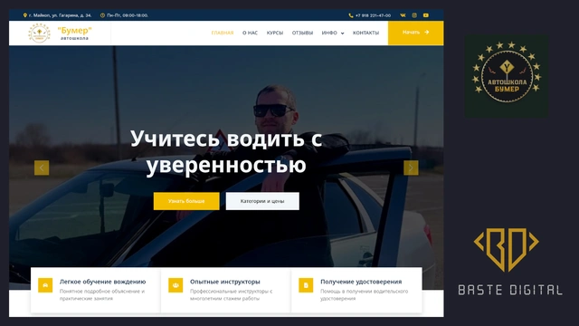 Увеличенное фото к отзыву о Создание сайтов - Baste Digital