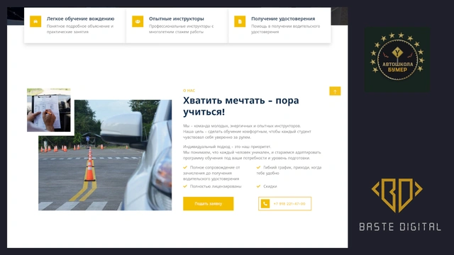 Увеличенное фото к отзыву о Создание сайтов - Baste Digital