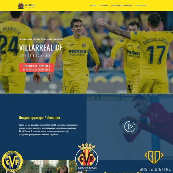 Landing page для  "Villarreal CF"