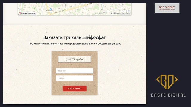Увеличенное фото к отзыву о Создание сайтов - Baste Digital